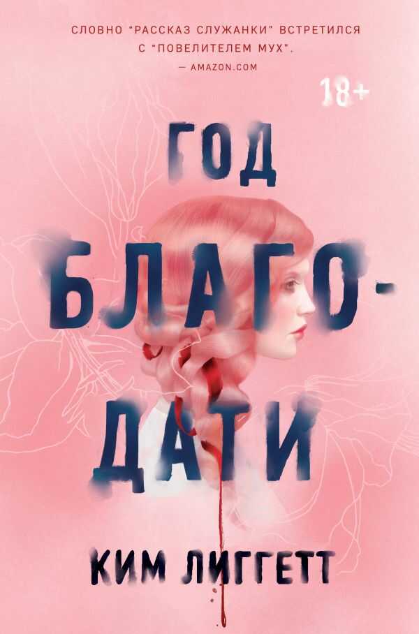 Год Благодати