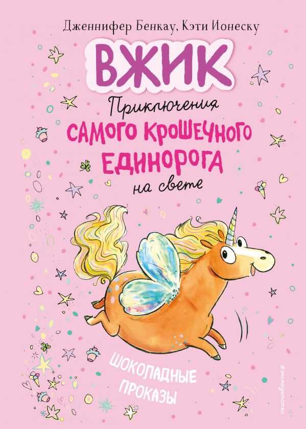 Шоколадные Проказы