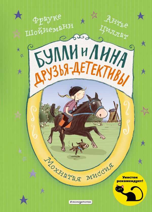 Мохнатая Миссия