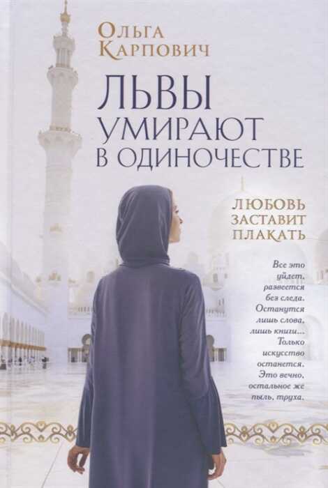 ЛьВЫ УМИРАЮТ В ОДИНОЧЕСТВЕ