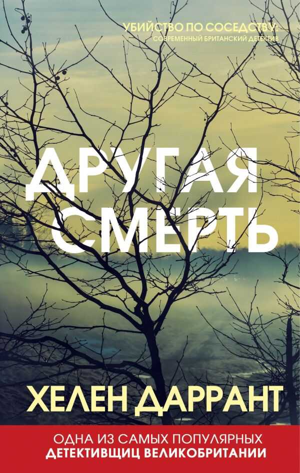 ДРУГАЯ СМЕРТь