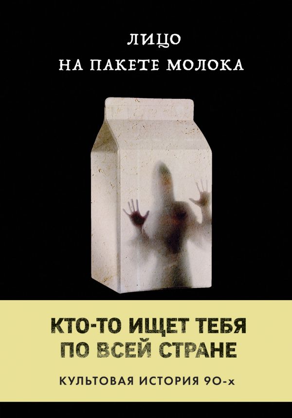 Лицо На Пакете Молока