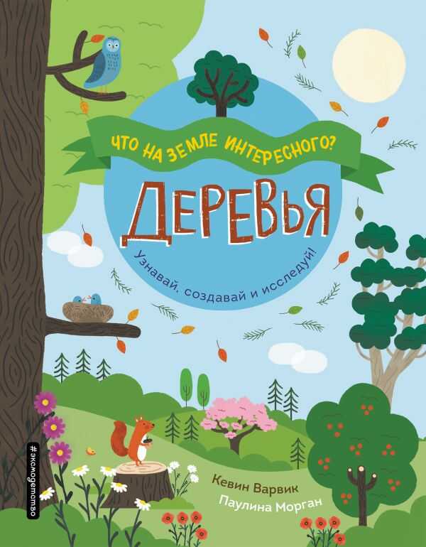 ДеревьЙа