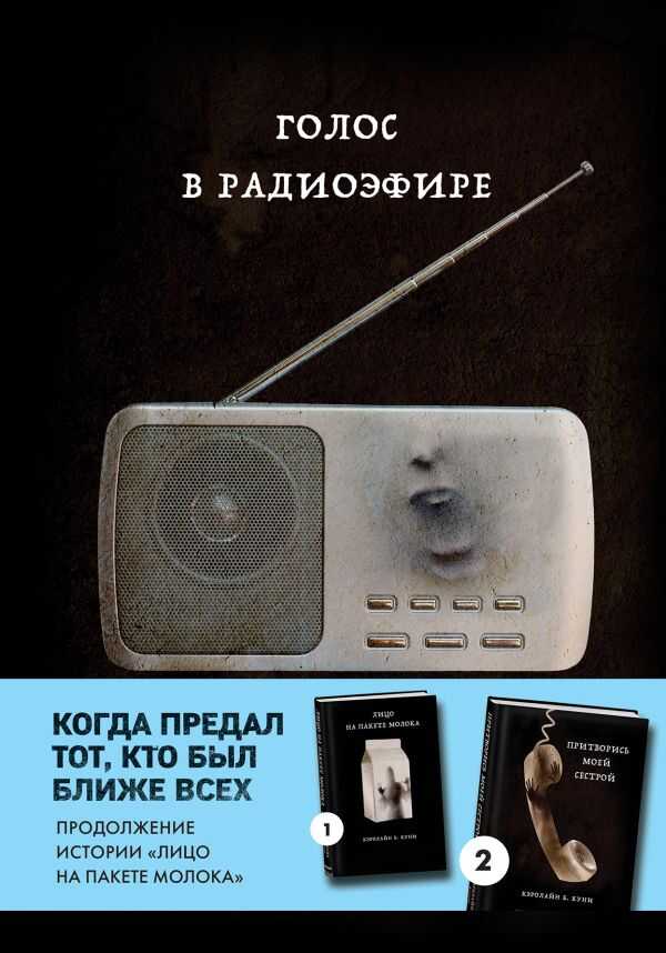 Голос В Радиоэфире