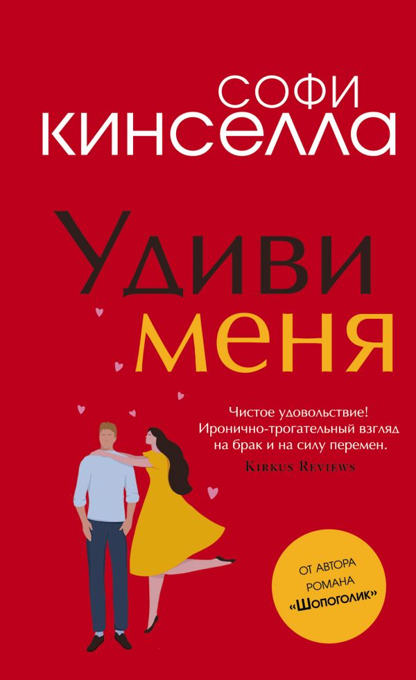 Удиви Меня