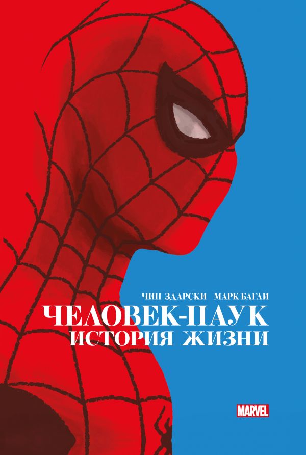 Человек-паук. История Жизни. Золотая Коллекция Marvel
