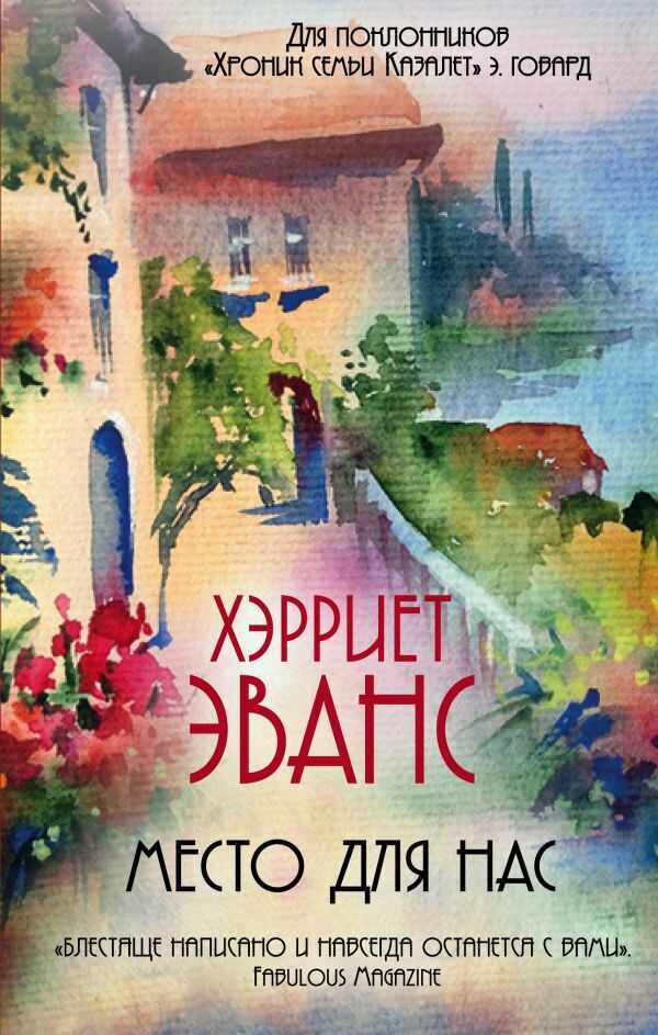 Место Для Нас