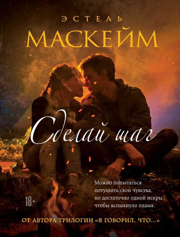 Сделай Шаг