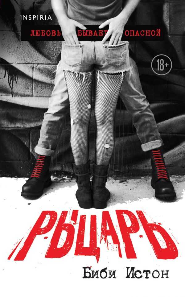 Рыцарь