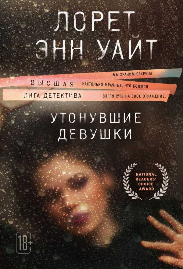 Утонувшие Девушки