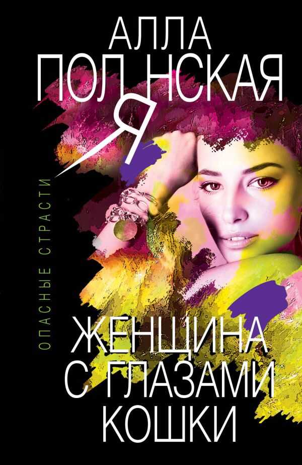Женщина С Глазами Кошки