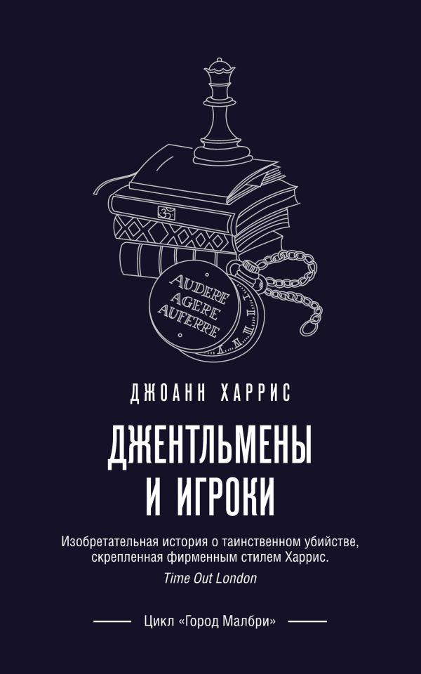 ДЖЕНТЛьМЕНЫ И ИГРОКИ