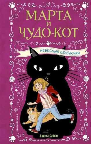 Небесные Селедочки
