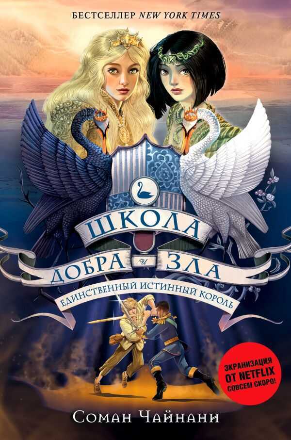 ЕДИНСТВЕННЫЙ ИСТИННЫЙ КОРОЛь