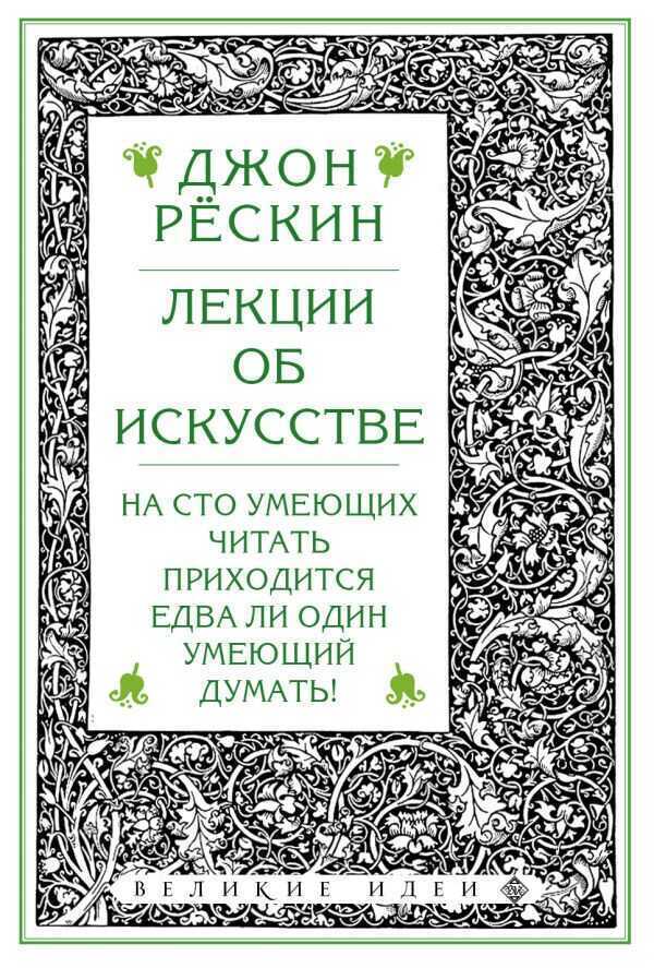 Лекции Об Искусстве