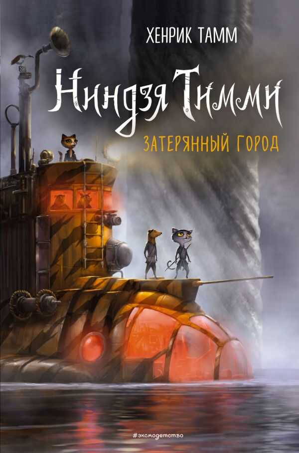 Затерянный Город