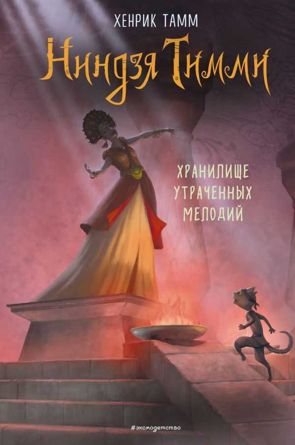 Хранилище Утраченных Мелодий