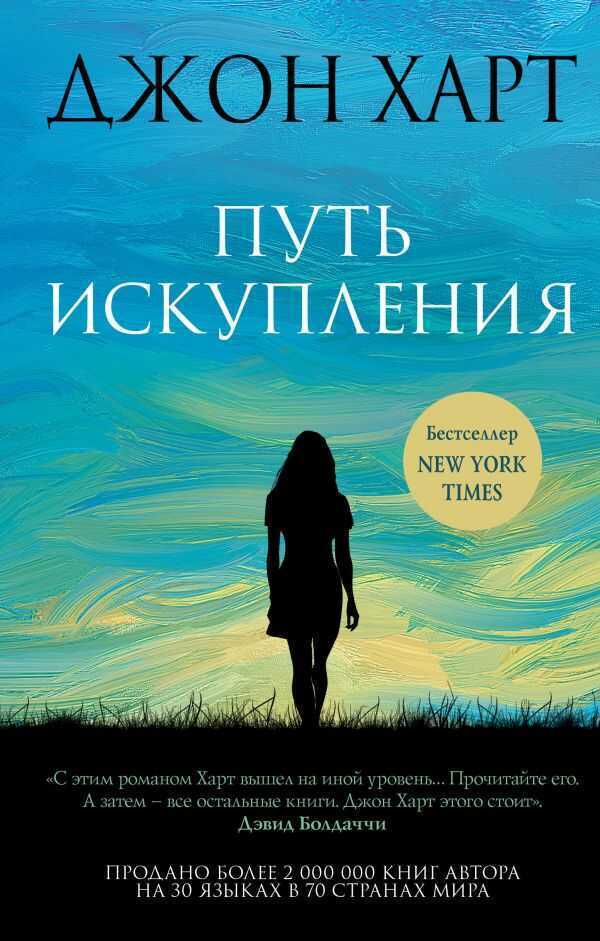 ПУТь ИСКУПЛЕНИЯ