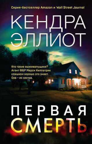 ПЕРВАЯ СМЕРТь