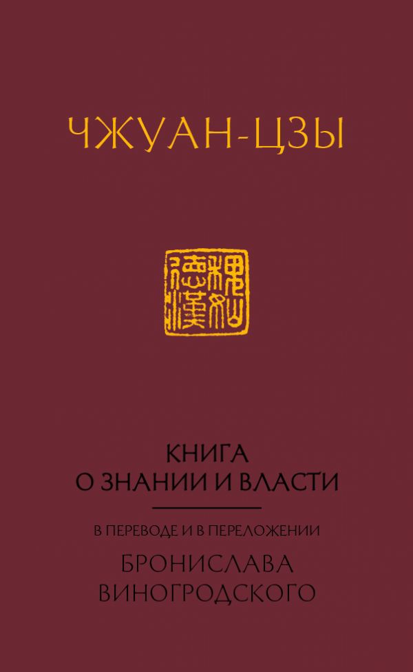 Книга О Знании И Власти