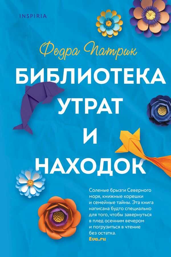 Библиотека Утрат И Находок