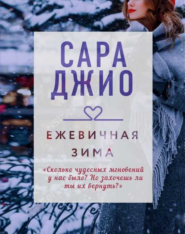 Ежевичная Зима