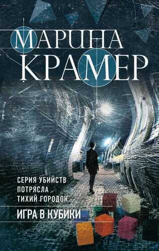 Игра В Кубики