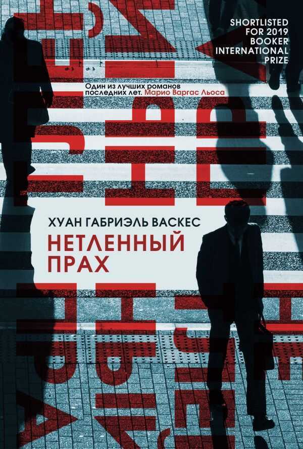 Нетленный Прах