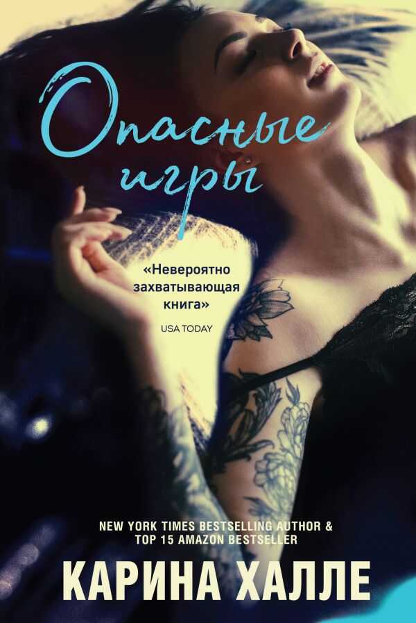 Опасные Игры