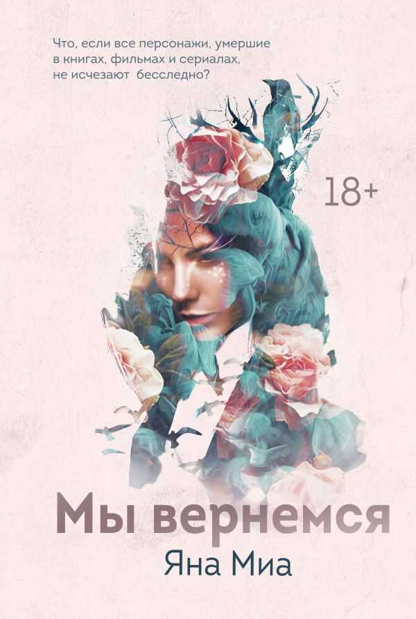 Мы Вернемся