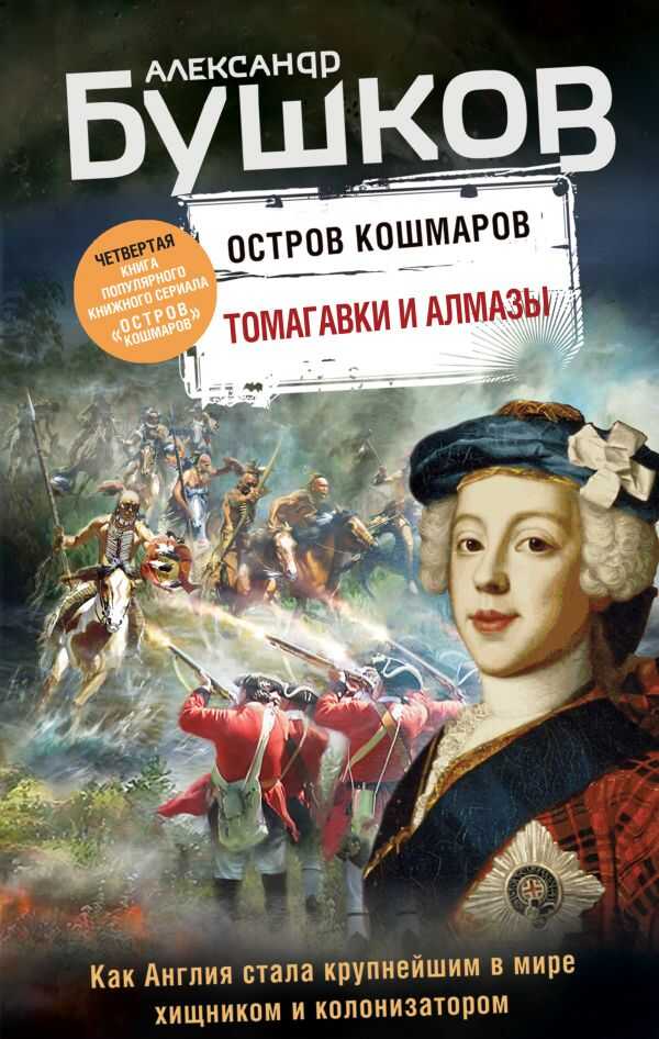 Томагавки И Алмазы