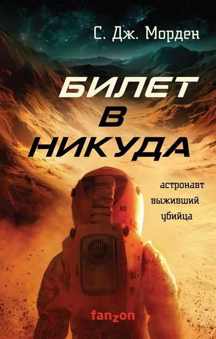 Билет В Никуда