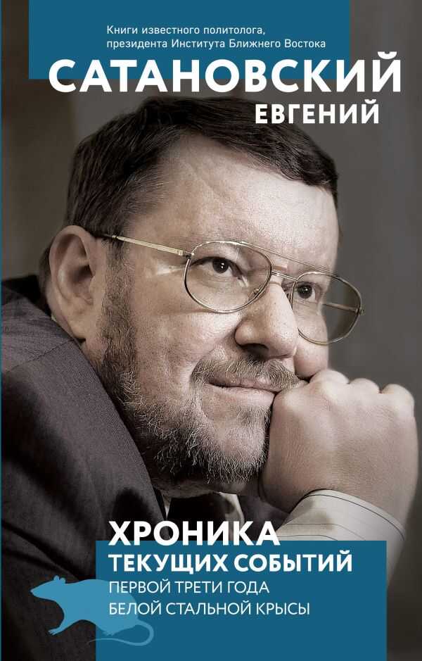 ХРОНИКА ТЕКУЩИХ СОБЫТИЙ ПЕРВОЙ ТРЕТИ ГОДА БЕЛОЙ СТАЛьНОЙ КРЫСЫ