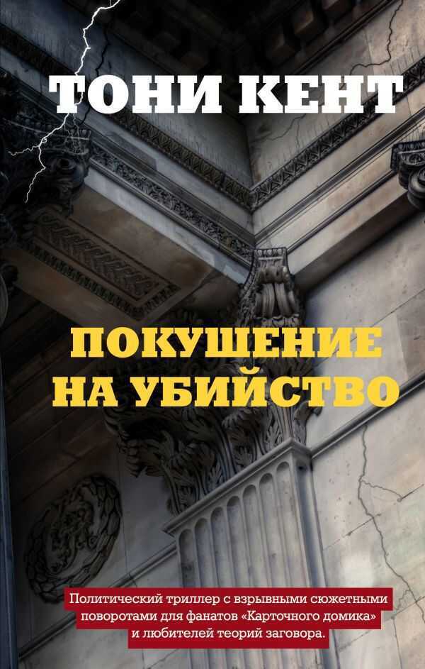 Покушение На Убийство