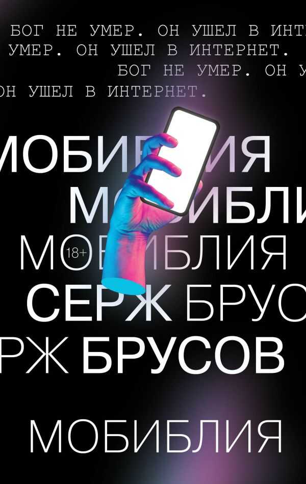 Мобиблия