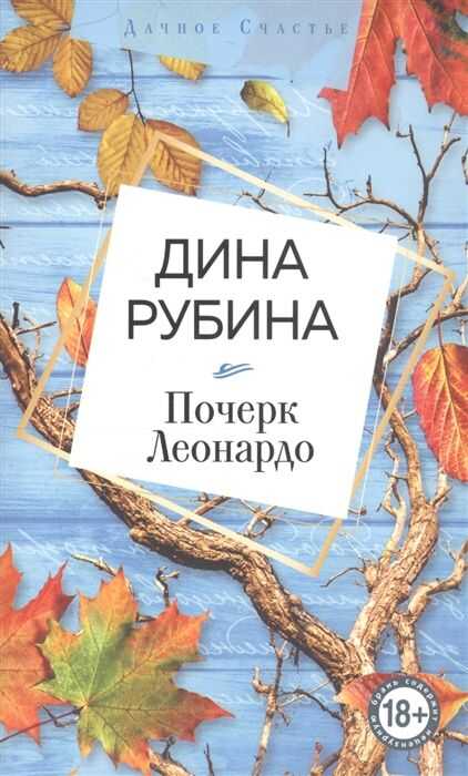 Почерк Леонардо
