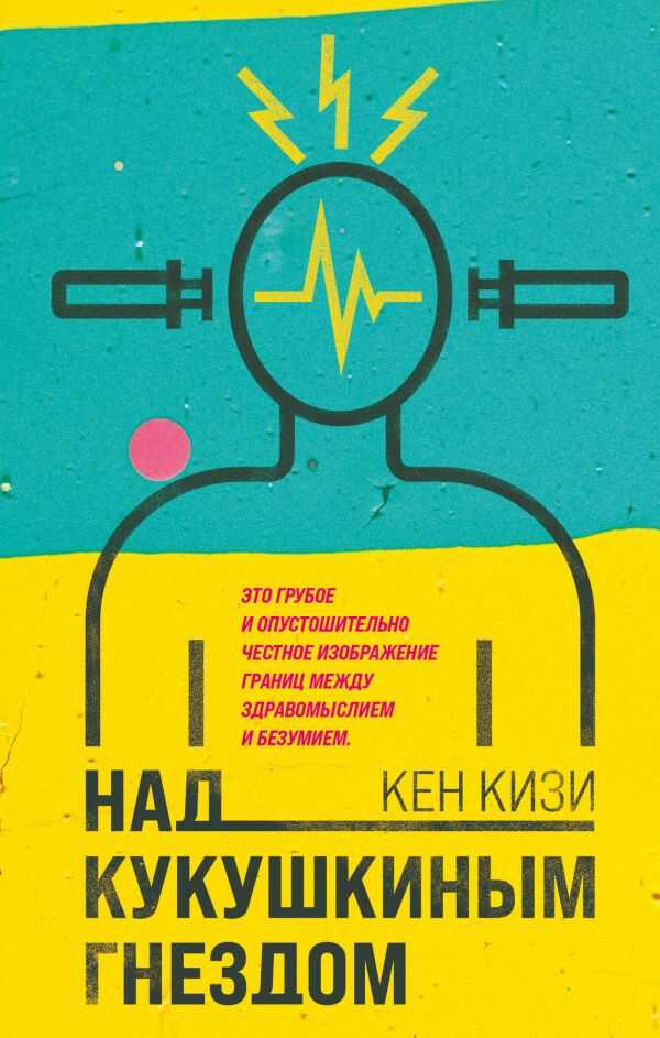 Над Кукушкиным Гнездом