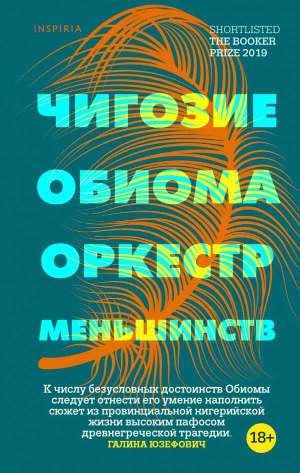 ОРКЕСТР МЕНьШИНСТВ