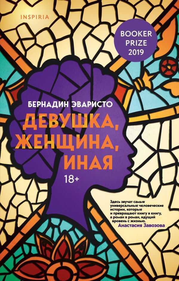 Девушка, Женщина, Иная