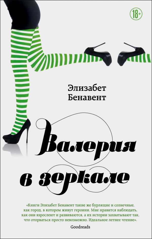 Валерия В Зеркале