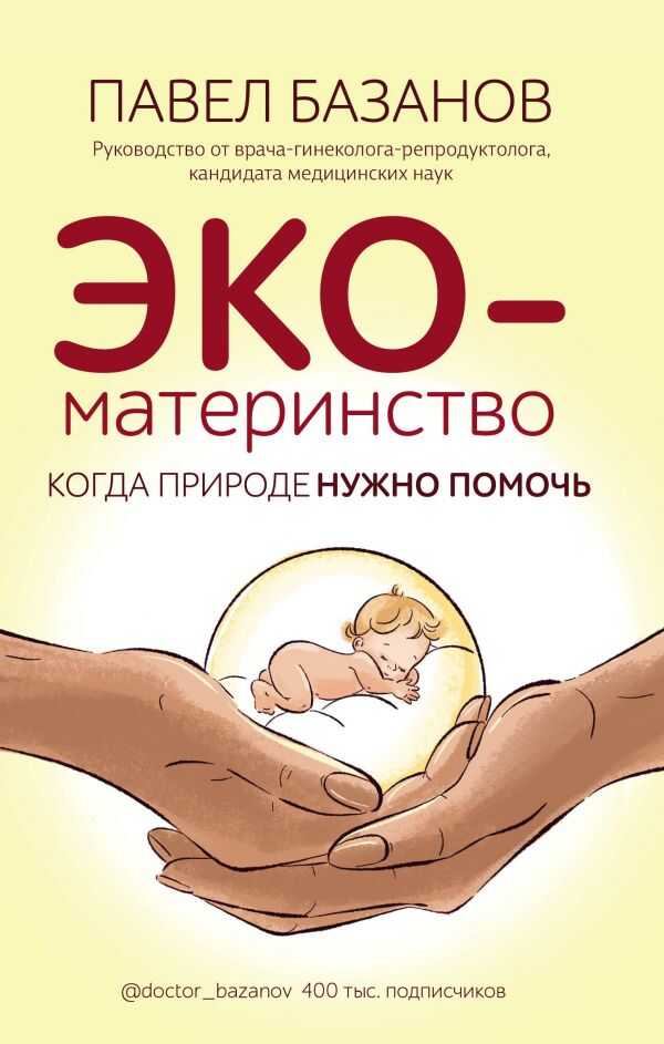 ЭКО-МАТЕРИНСТВО. КОГДА ПРИРОДЕ НУЖНО ПОМОЧь