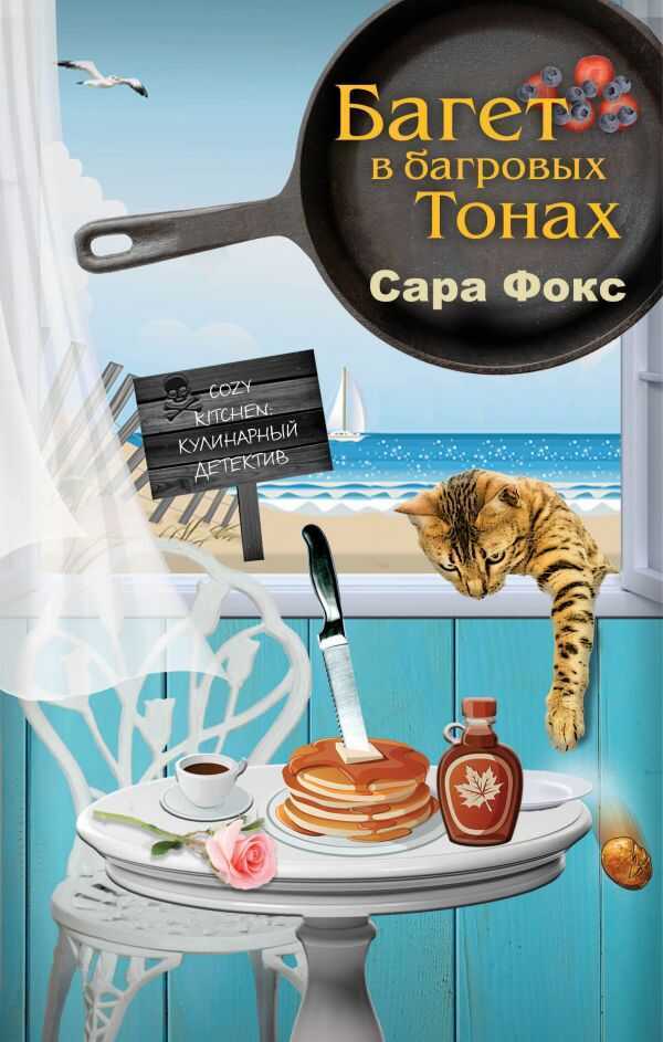 Багет В Багровых Тонах