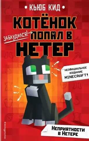Неприятности В Нетере