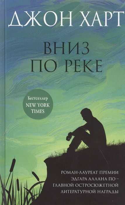 Вниз По Реке