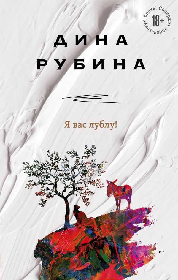 Я Вас Лублу!