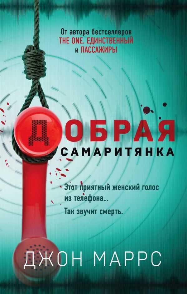 Добрая Самаритянка