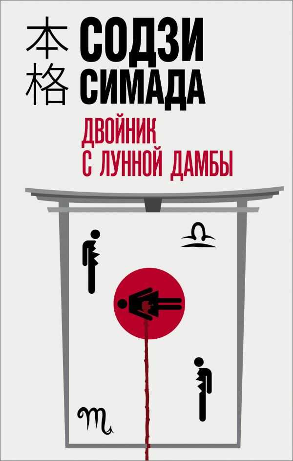 Двойник С Лунной Дамбы
