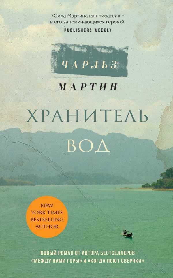 ХРАНИТЕЛь ВОД