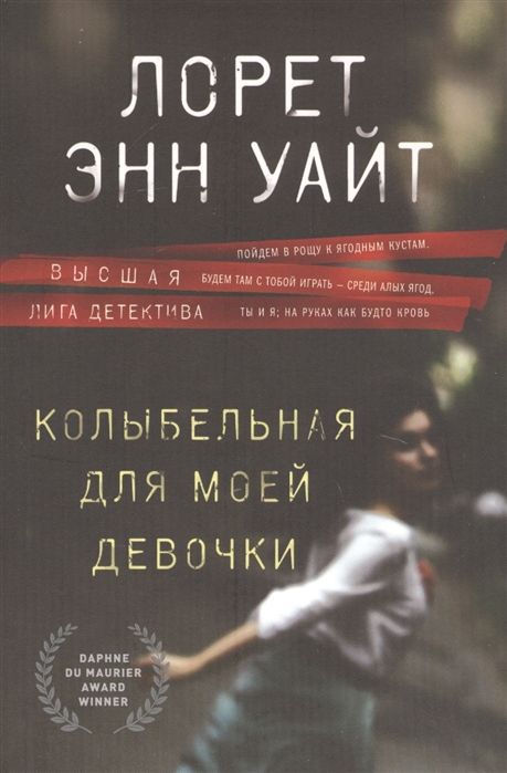 КОЛЫБЕЛьНАЯ ДЛЯ МОЕЙ ДЕВОЧКИ