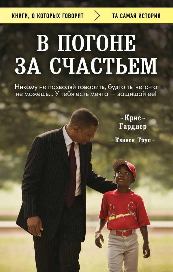 В ПОГОНЕ ЗА СЧАСТьЕМ